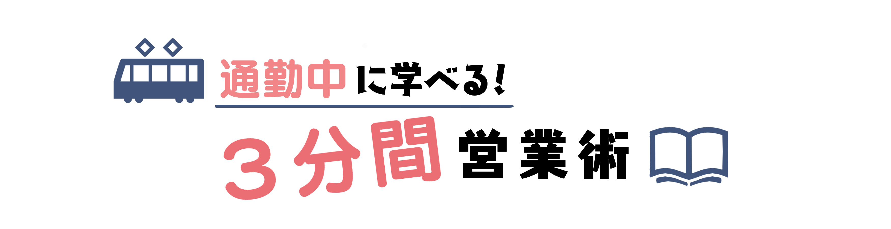 飲み会が嫌い お酒が飲めない営業マンの成績は悪い 対処法とは 通勤中に学べる３分間営業術